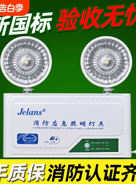 消防应急灯新国标led应急灯指示灯安全出口疏散停电家用充电式