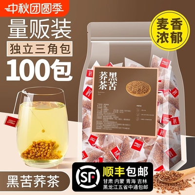 四川大凉山黑苦荞茶正品官方旗舰店荞麦茶独立小包装泡水喝的东西