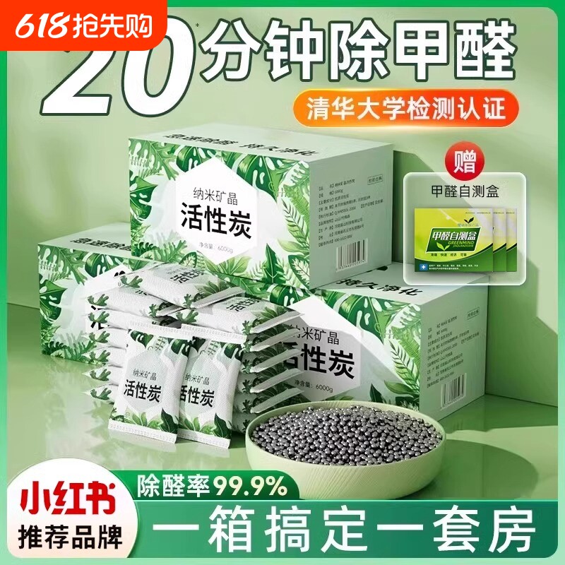 活性炭包除甲醛除味新房炭包家用装修吸甲醛清除剂新车碳包车内