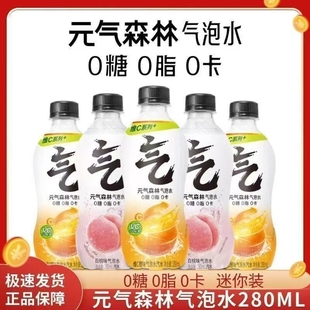 元 无糖汽水饮料批发饮用混合 气森林气泡水280ml维C橙白桃味小瓶装