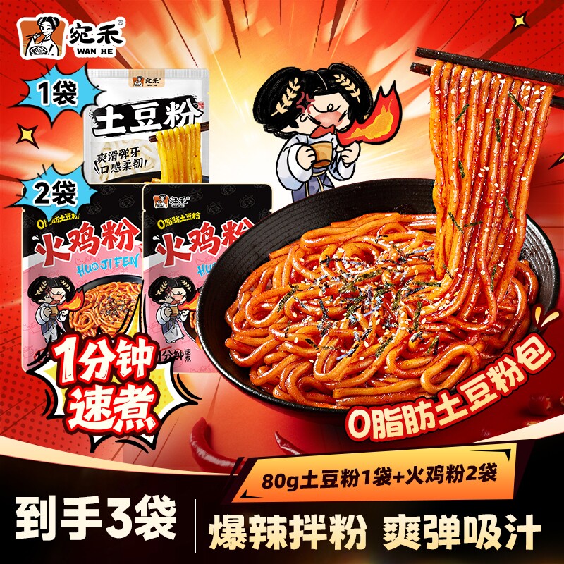 【尝鲜装】宛禾火鸡粉爆辣Q弹软糯土豆粉速食美食拌粉解馋夜宵