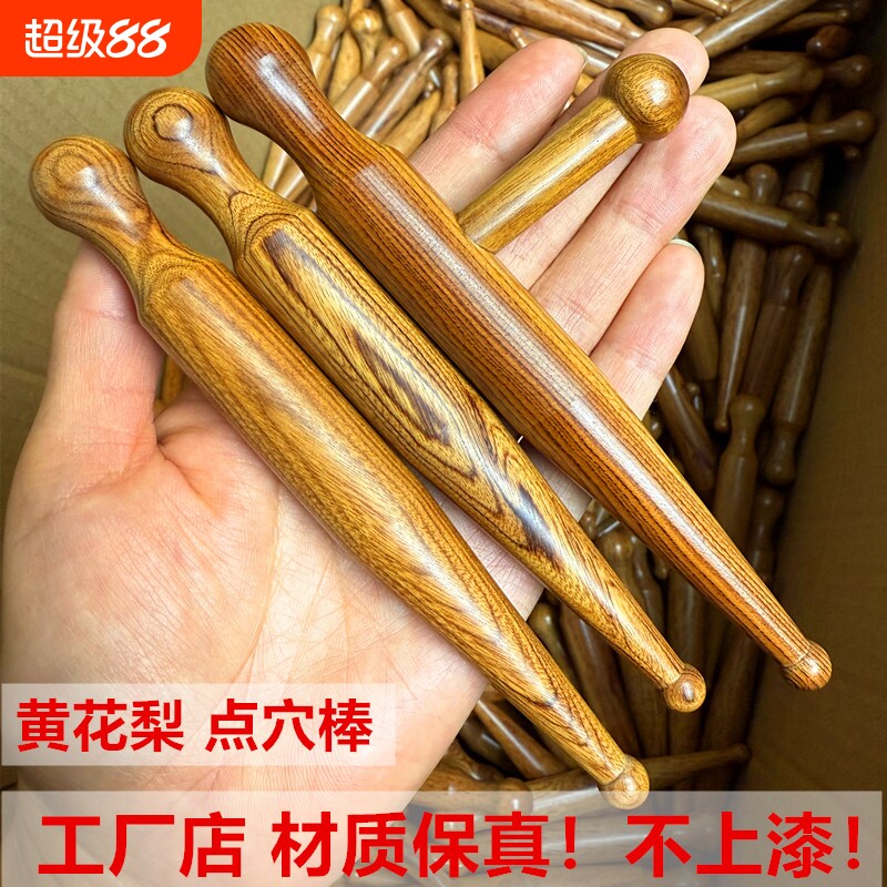 黄花梨木点穴棒拨筋棒全身通用经络按摩足底按摩器穴位棒足疗脸部图片