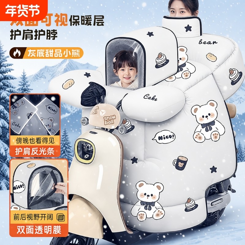 亲子款电动车挡风被冬电瓶摩托防水加绒加厚护腿防风罩2025新款,电动车/配件/交通工具,电动车挡风被,淘宝优惠券,粉丝福利购,淘宝优惠卷