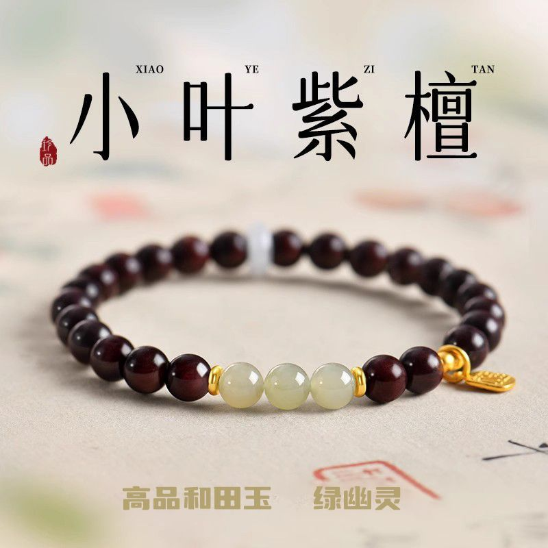 泛洛轻小叶紫檀手串和田玉招财水晶五行手链朱砂檀木玉石双圈佩戴
