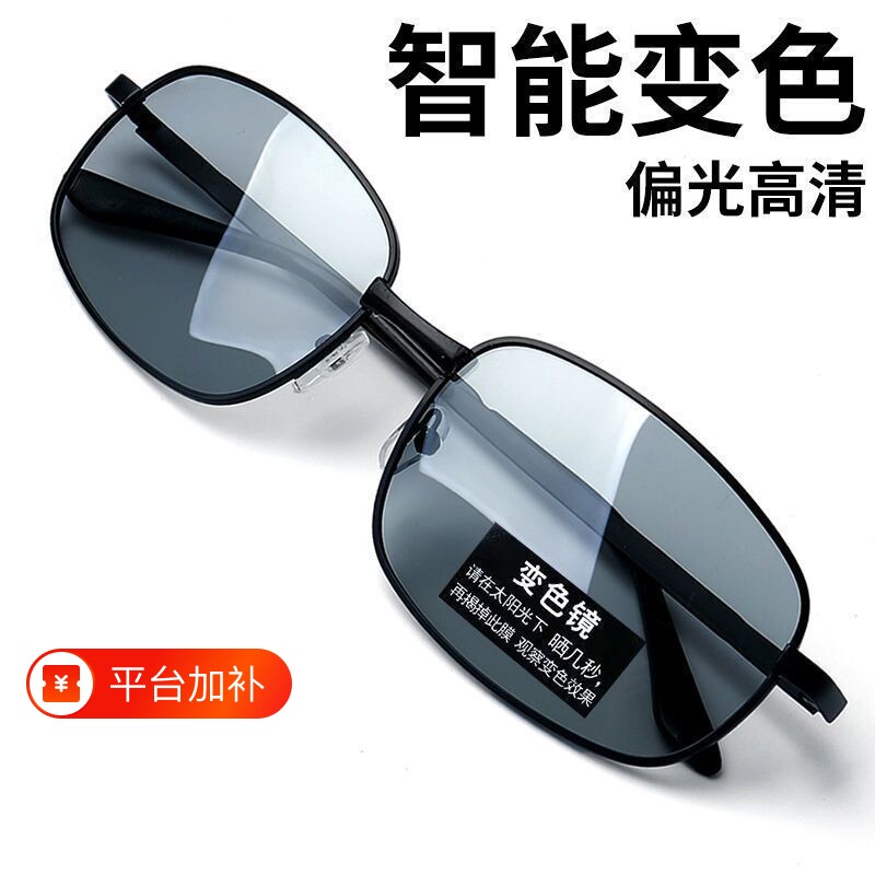 日夜两用偏光变色太阳镜男驾驶钓鱼眼镜开车男士墨镜白色感光司机