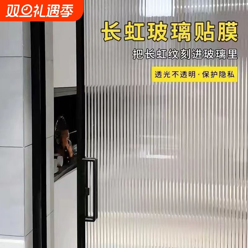 长虹玻璃贴膜透光不透明办公室移门防窥改装窗户贴纸遮光隐私