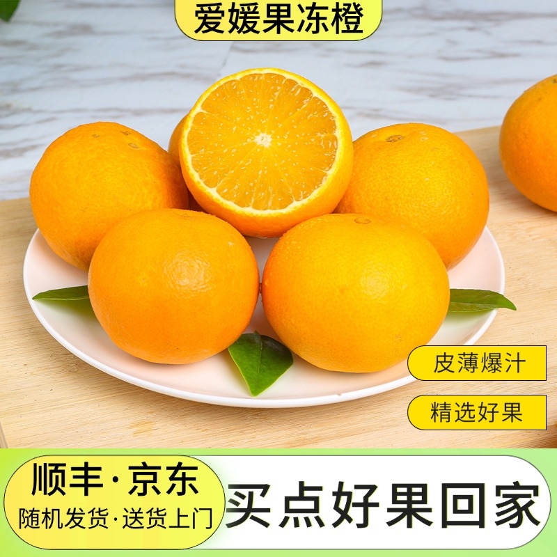 四川爱媛38号果冻橙应季水果手剥橙子非赣南脐橙顺丰京东新鲜果园