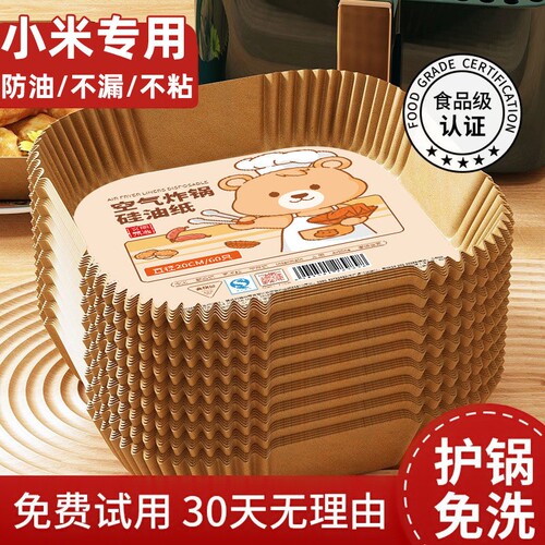 小米空气炸锅纸食品级吸烘焙油纸食物锡纸碗盘家用烤箱烘烤肉方形