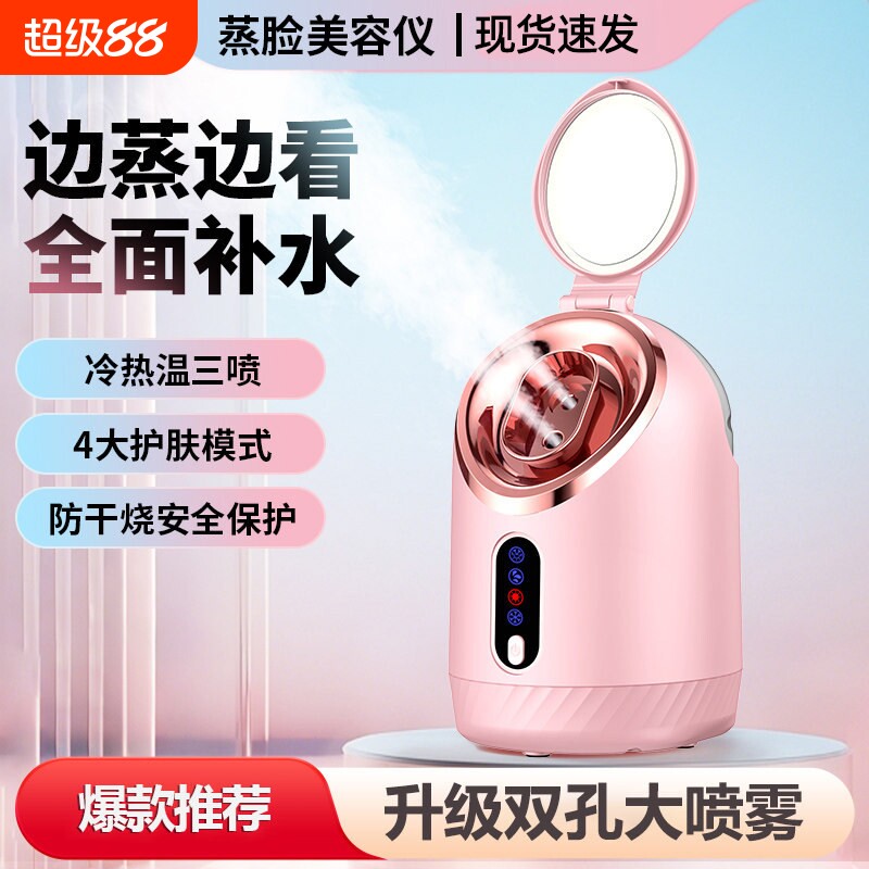 冷热双喷蒸脸仪纳米补水喷雾器面脸部家用蒸汽机美容院专用蒸脸器