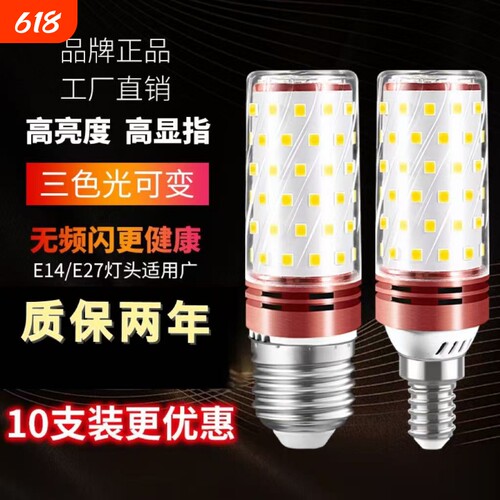 彩咖光头强LED灯泡e27螺纹e14螺口玉米灯三色光照明灯节能超亮