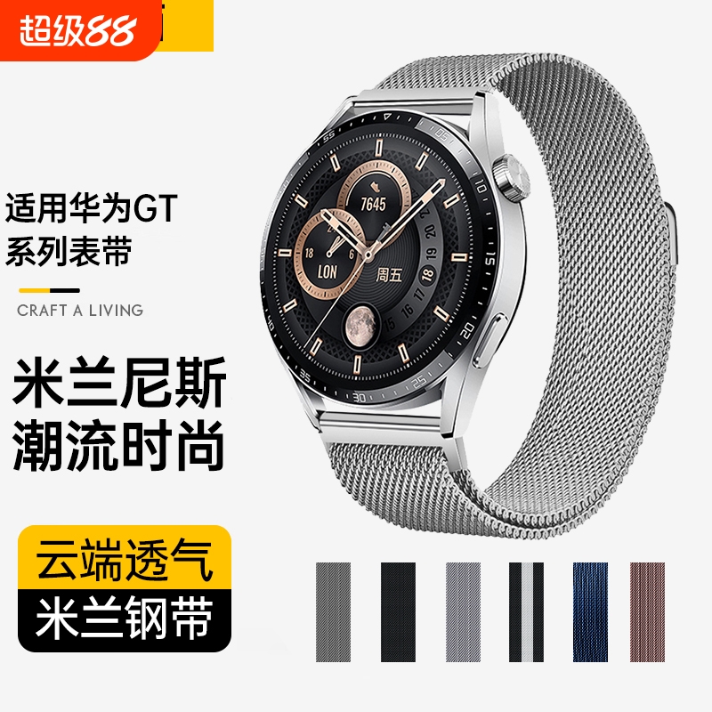 适用华为GT5手表GT4表带watch3钢带GT2pro荣耀magic高级米兰2E男款GT3GT智能watch腕带gt磁吸5新款pronew时尚