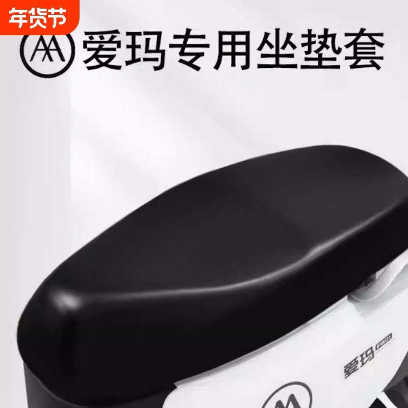 爱玛专用电动车坐垫套防晒防水晴天/露娜/欣果电瓶车座套原装皮革