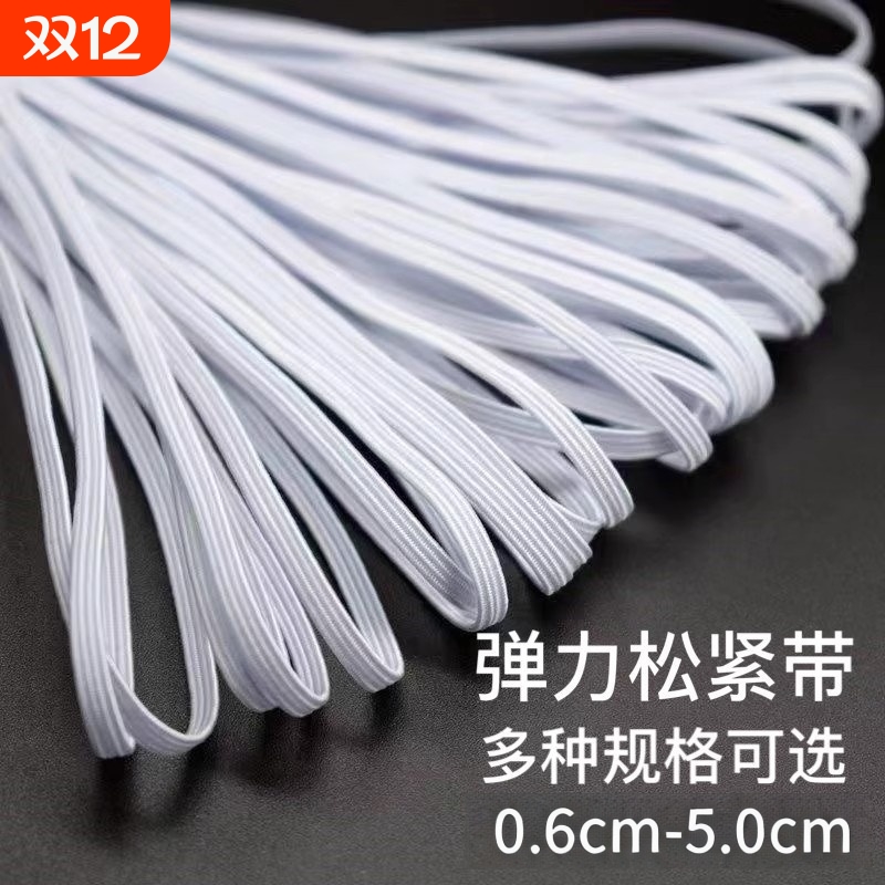 进口超高弹力松紧带扁宽耐用橡皮筋袖套裤腰绳带婴儿橡筋白色帽子