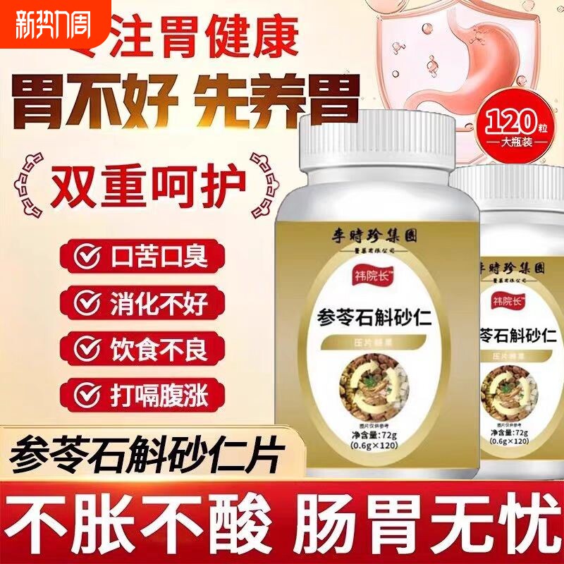 参苓石斛砂仁片草本萃药房直售甘草山楂官方旗舰店正品直播款特殊