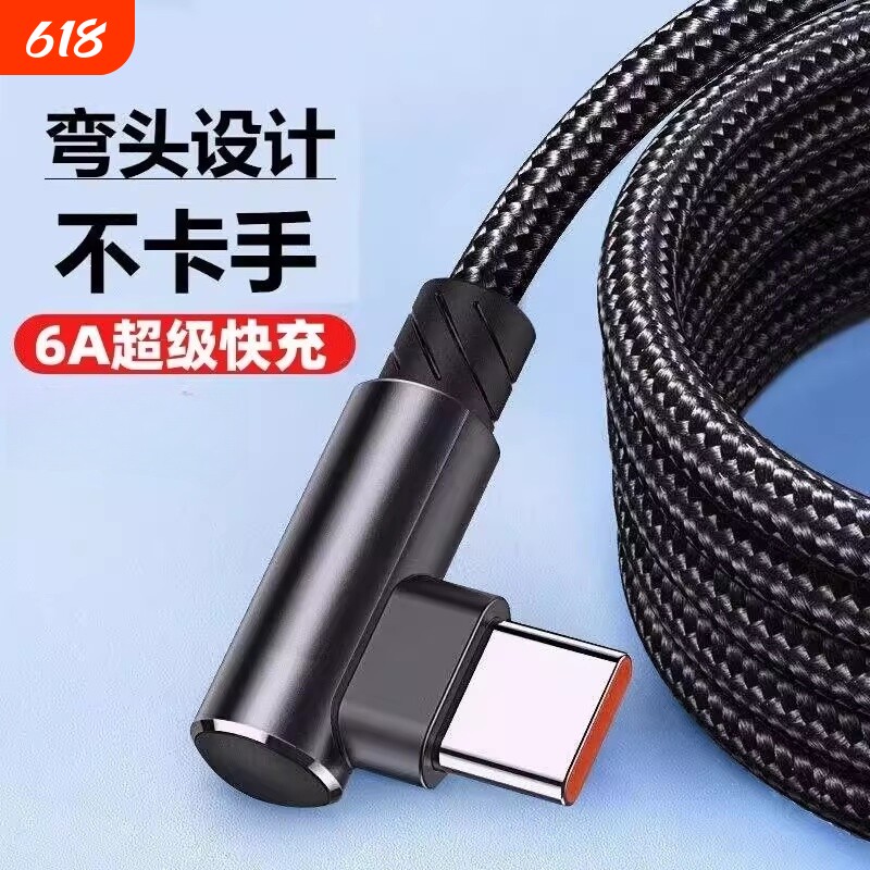 睿洛typec数据线240W超级快充手机充电线弯头闪充尼龙圆口适用于华为荣耀米vivooppo手机充电线