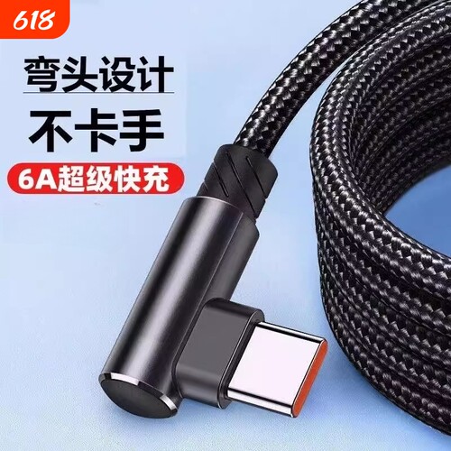 睿洛typec数据线240W超级快充手机充电线弯头闪充尼龙圆口适用于华为荣耀米vivooppo手机充电线