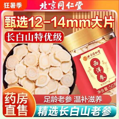同仁堂特级西洋参粉正品