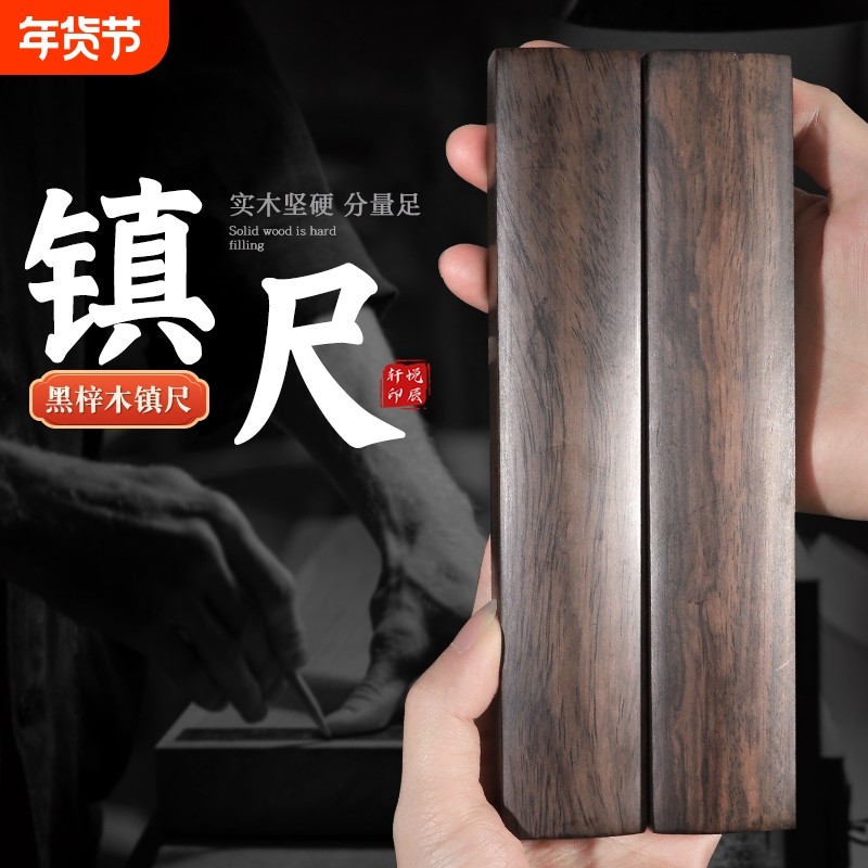 黑梓木镇尺镇纸实木一对镇尺压宣纸毛边纸专用原木实心压条压尺文房四宝学生初学者入门书法书写大小号压纸尺,文具电教/文化用品/商务用品,镇纸,淘宝优惠券,粉丝福利购,淘宝优惠卷