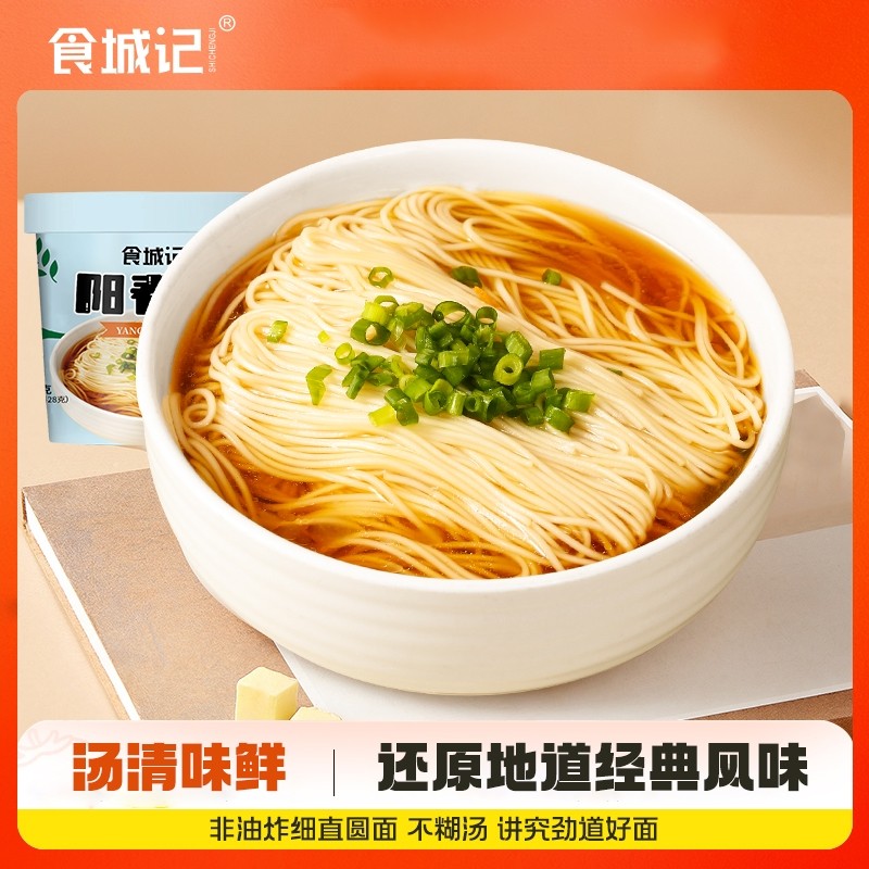 正宗阳春面6桶免煮冲泡非油炸上海风味夜宵方便速食桶装整箱经典