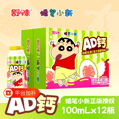 蜡笔小新ad钙奶饮品含乳饮料牛奶儿童送礼物100ml*12瓶早餐联名款