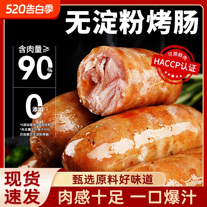 展艺火山石脆皮烤肠空气炸锅食材热狗火腿肠纯地道黑胡椒肉肠香肠