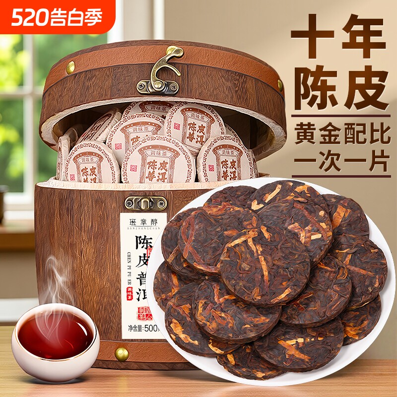 陈皮普洱茶熟茶茶叶云南十年以上小片礼盒装茶饼小包装古树陈香