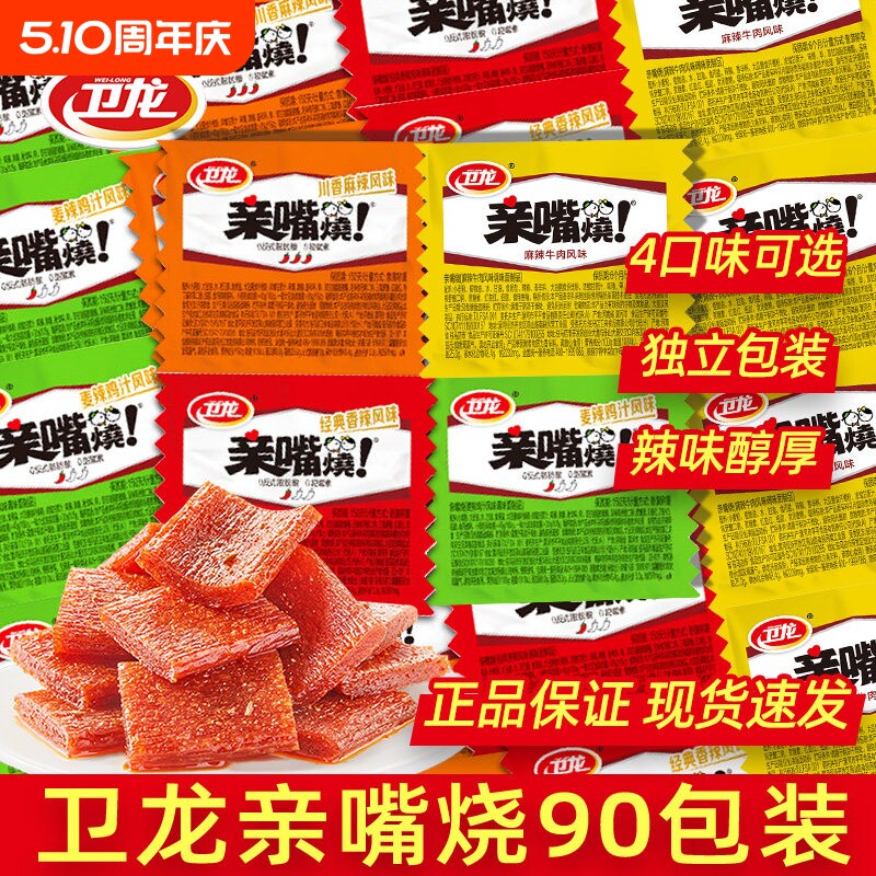 卫龙辣条亲嘴烧儿时经典麻辣网红解馋小零食休闲食品小吃批发辣味