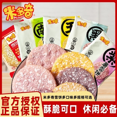 米多奇食品粗粮米饼雪饼膨化早餐休闲零食小吃饼干网红夜宵整箱