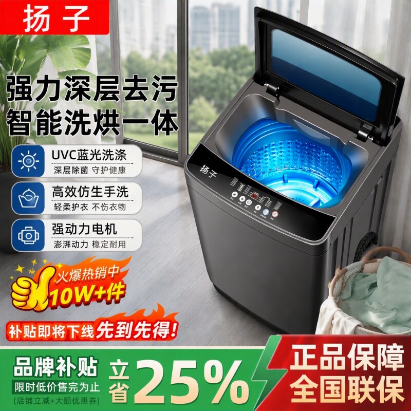 扬子12/10kg宿舍洗衣机全自动家用补贴小型波轮洗烘一体大容量