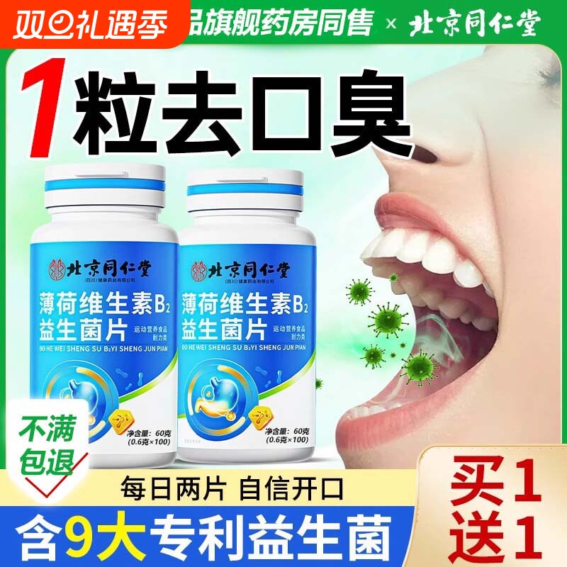 益生菌口臭调理肠胃特干口气重除口臭男士口腔大人女士效非药清新