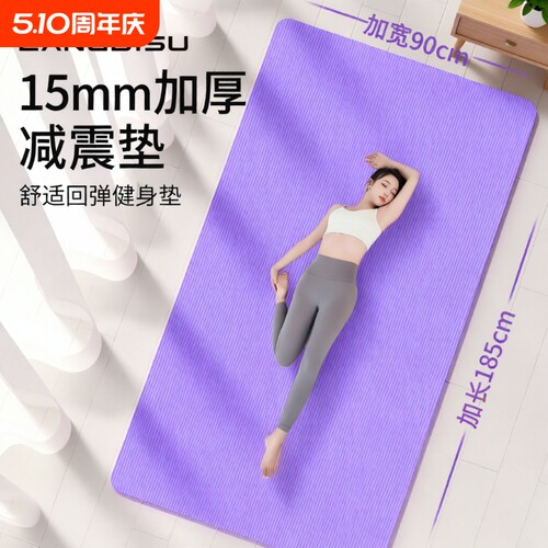 瑜伽垫防滑女加宽运动健身防滑垫减震跳操训练家用橡胶好物隔音