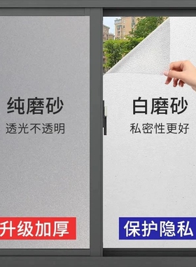 磨砂玻璃贴纸透光不透防偷窥隐私