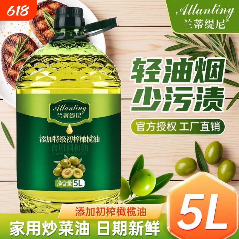 特级初榨橄榄油5升食用调和油5L家用炒菜油大豆玉米植物保质期