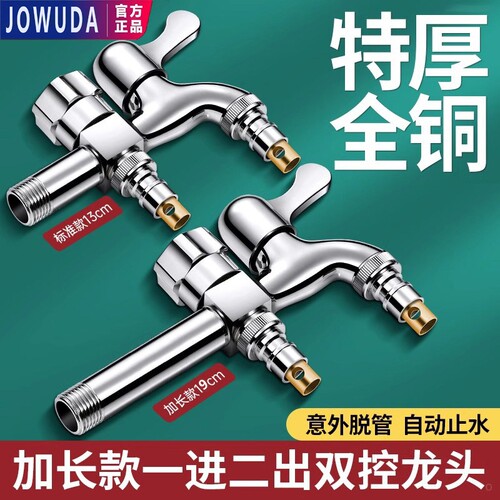 洗衣机水龙头加长款自动止水阀专用一分二接头双控双开双出水两用