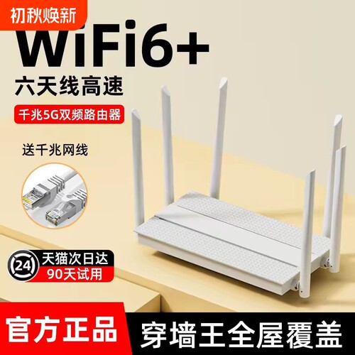 高速千兆双频WiFi6路由器