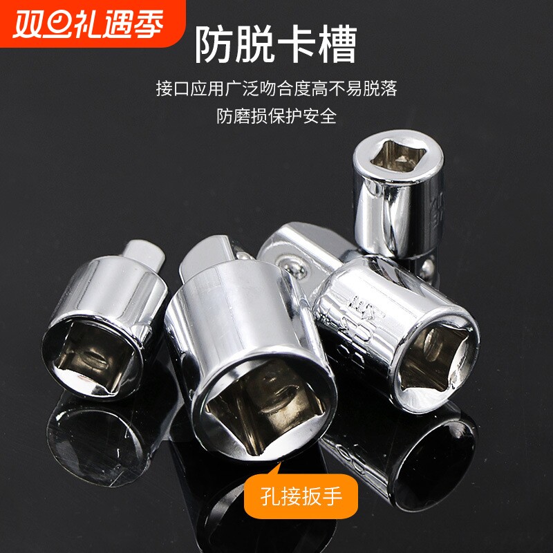 大飞转换头棘轮扳手转接头 1/2套筒转3/8中飞转1/4小飞CR-V铬钒钢
