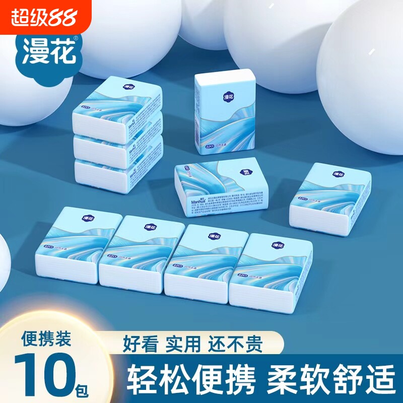 漫花手帕纸便携小包原生木浆卫生纸巾学生随身装餐巾纸擦手面巾纸