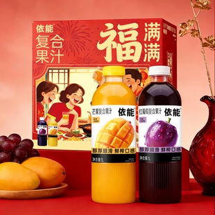 依能100%果汁饮料1L芒果汁红葡萄汁果蔬整箱装纯鲜榨纯粹瓶装热带