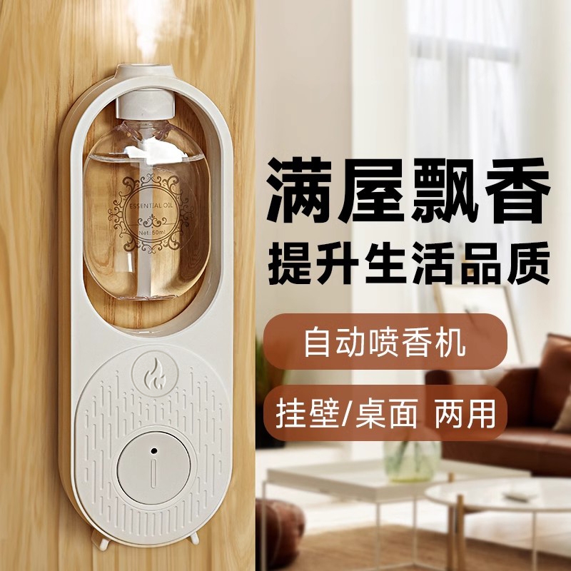 自动香薰机家用室内持久香氛机精油专用卫生间厕所扩香喷香机喷雾