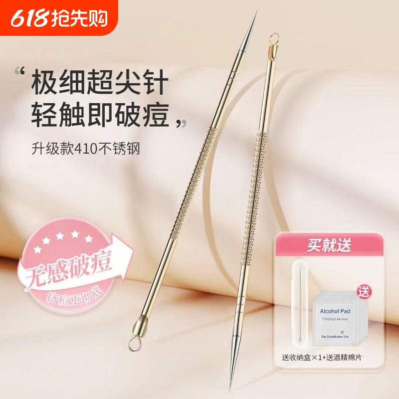 粉刺针去黑头针暗疮针挤痘痘针工具套装刮清专用神器美容院脂肪粒