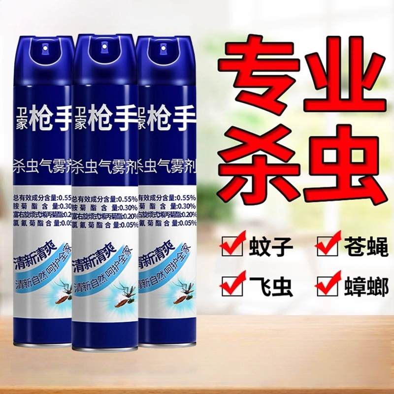 卫家枪手杀虫剂家用室内无毒气雾剂除驱虫蟑螂药灭蚊子喷雾剂蚂蚁