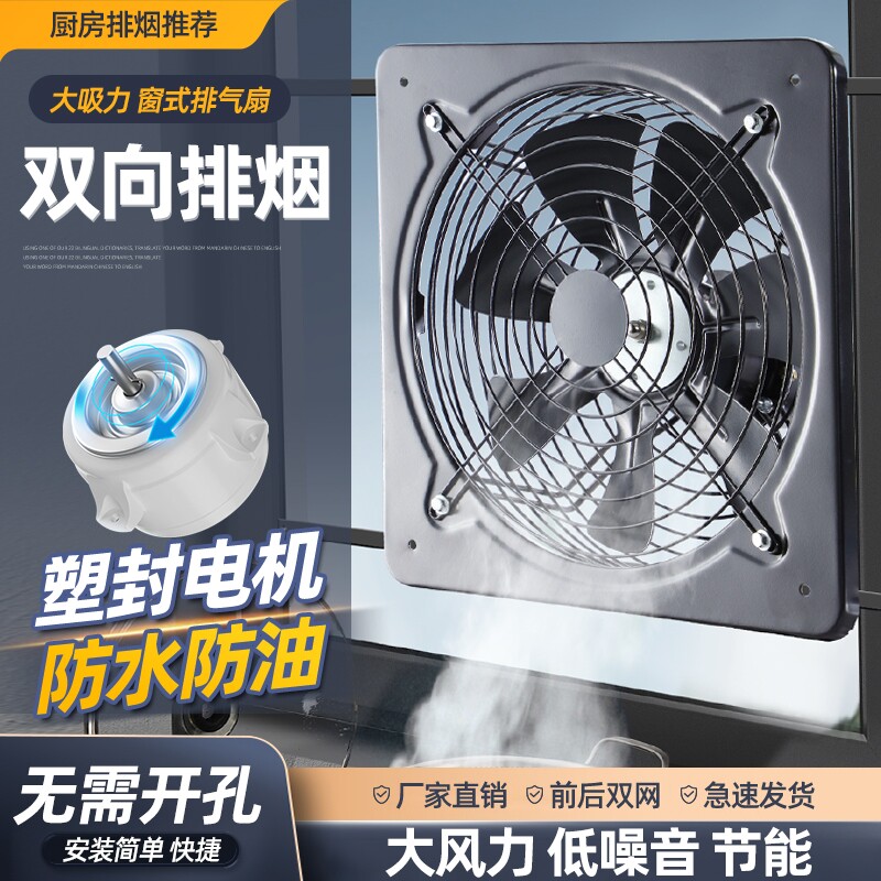 防水排气扇厨房家用排烟扇强力排风扇换气扇电机大吸力油烟窗式