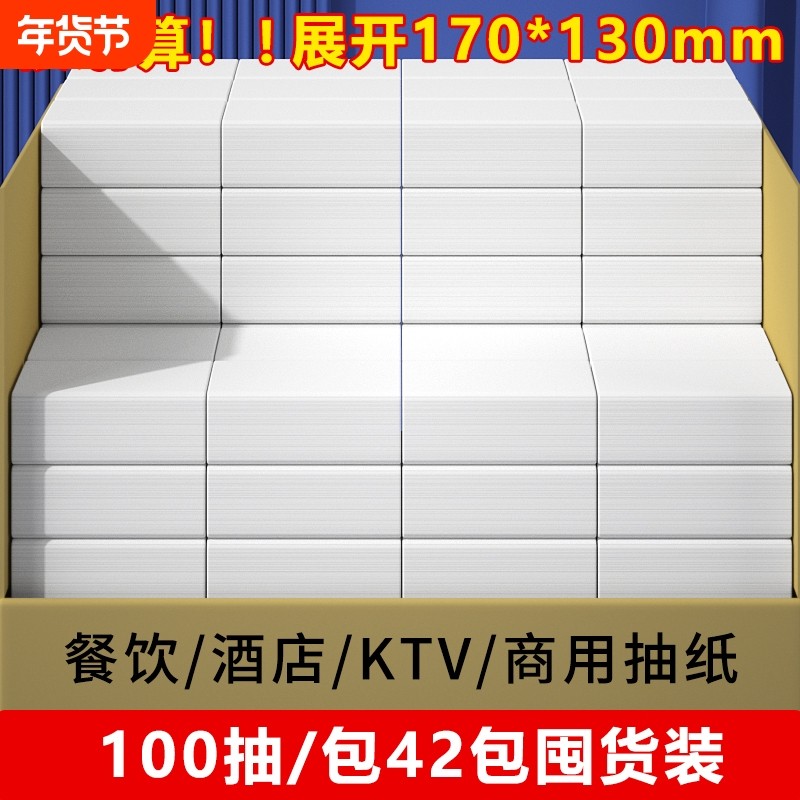 商用纸巾抽纸整箱批发酒店宾馆实惠装小包餐巾纸饭店餐厅卫生纸抽,洗护清洁剂/卫生巾/纸/香薰,抽纸,淘宝优惠券,粉丝福利购,淘宝优惠卷
