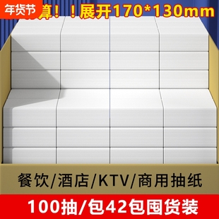 商用纸巾抽纸整箱批发酒店宾馆实惠装小包餐巾纸饭店餐厅卫生纸抽