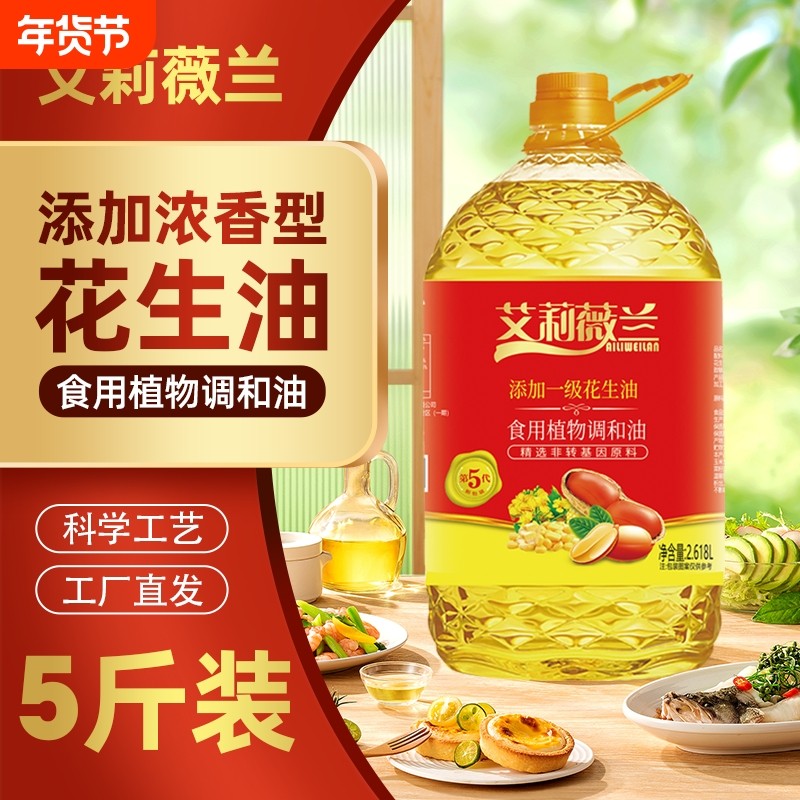 5L升添加初榨花生香食用油家用植物调和油优质炒菜烹饪花生油浓香,粮油调味/速食/干货/烘焙,调和油,淘宝优惠券,粉丝福利购,淘宝优惠卷