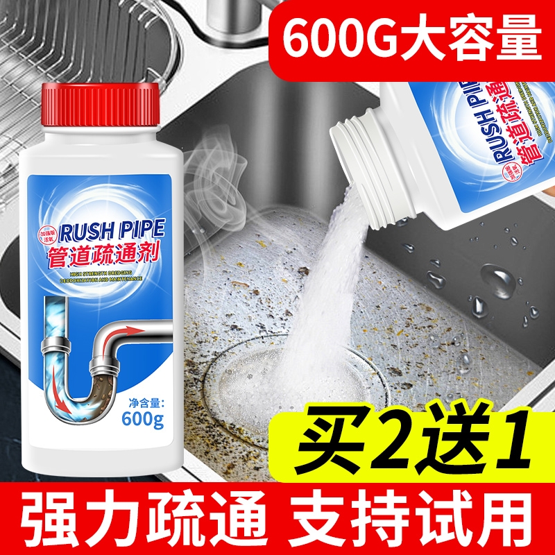 管道疏通剂强力溶解通厨房下水道