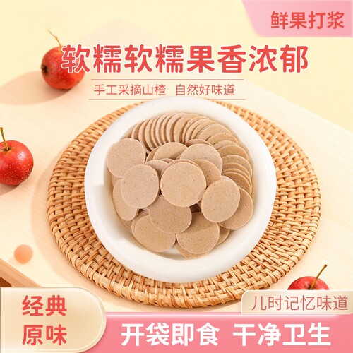 山东特产酸甜开胃解腻山楂片零食