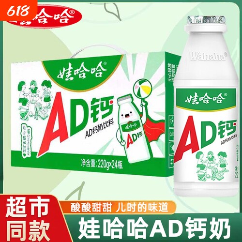 娃哈哈AD钙奶100g/220g瓶装整箱儿童学生早餐奶饮品饮料大瓶原味