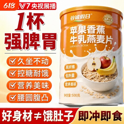 苹果益生菌燕麦片水果麦片早餐食品即食代餐冲饮500g谷物多种高纤