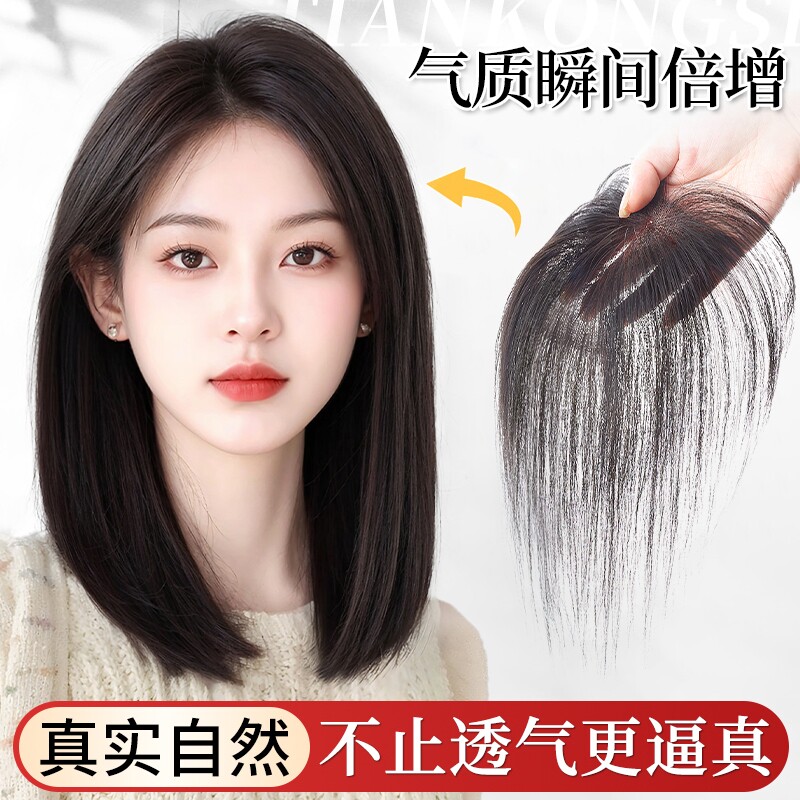 刘海假发女片头顶补发蓬松真发遮白发自然前额颅顶轻薄无痕增发量